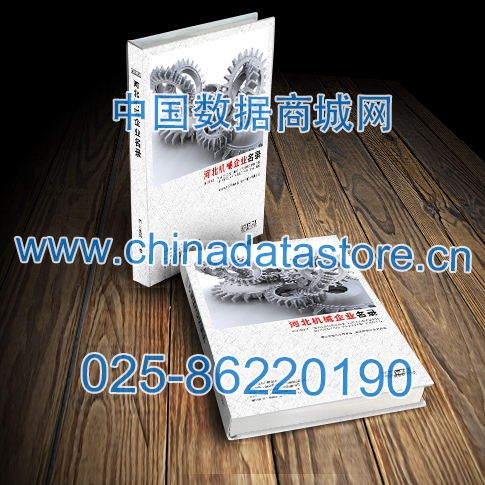 河北機(jī)械企業(yè)黃頁(yè)收錄了最新的河北機(jī)械企業(yè)名單，具有極高的營(yíng)銷(xiāo)價(jià)值，實(shí)實(shí)在在提高銷(xiāo)售業(yè)績(jī)