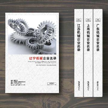 遼寧機械企業(yè)精準名錄