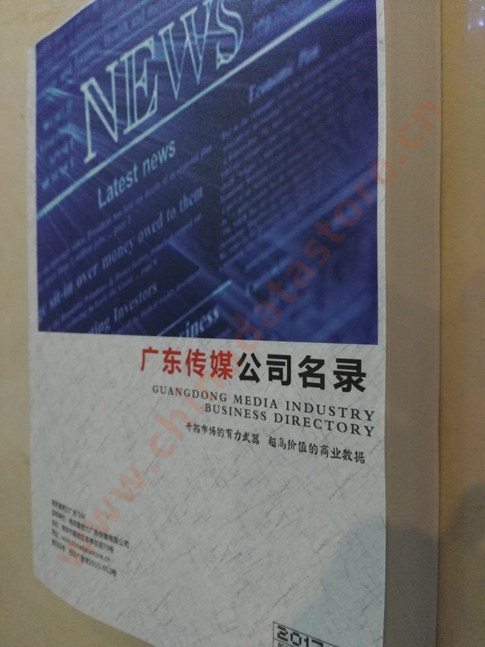 中國廣東傳媒企業黃頁可開展精準營銷，電話營銷、郵件營銷、傳真營銷等等多管齊下，圓您銷售冠軍夢