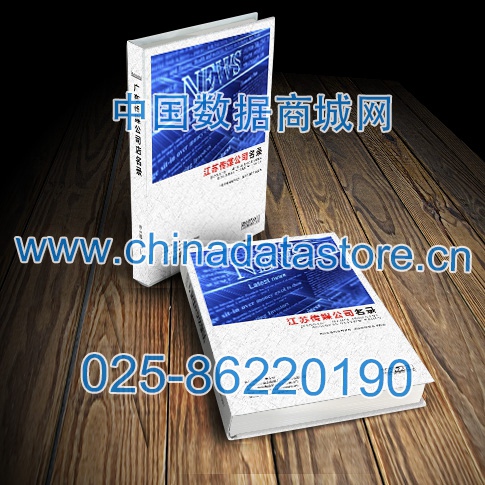 中國(guó)江蘇傳媒企業(yè)黃頁(yè)可開(kāi)展精準(zhǔn)營(yíng)銷，電話營(yíng)銷、郵件營(yíng)銷、傳真營(yíng)銷等等多管齊下，圓您銷售冠軍夢(mèng)