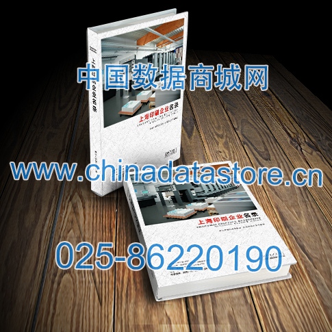 上海印刷企業黃頁收錄了最新的上海印刷企業名單，具有極高的營銷價值，實實在在提高銷售業績
