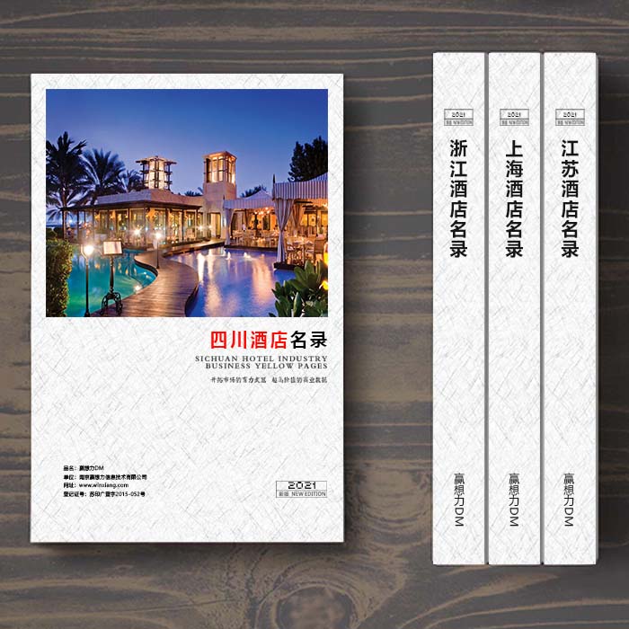 全國四川酒店企業(yè)名單助您立刻獲得大量潛在客戶信息，大大減少銷售成本，是您的事業(yè)事半功倍