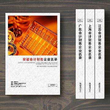 安徽會計財務企業精準名錄