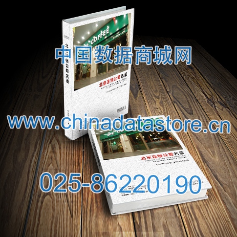 北京連鎖企業(yè)黃頁收錄了最新的北京連鎖企業(yè)名單，具有極高的營銷價(jià)值，實(shí)實(shí)在在提高銷售業(yè)績
