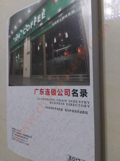 廣東連鎖企業黃頁收錄了最新的廣東連鎖企業名單，具有極高的營銷價值，實實在在提高銷售業績