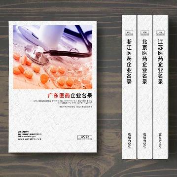 廣東醫藥企業精準名錄