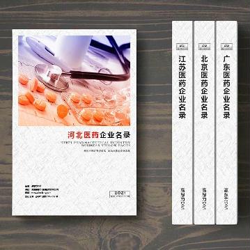 河北醫(yī)藥企業(yè)精準(zhǔn)名錄