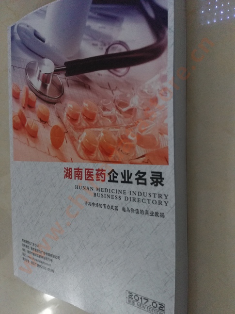 湖南醫(yī)藥企業(yè)黃頁收錄了最新的湖南醫(yī)藥企業(yè)名單，具有極高的營銷價值，實實在在提高銷售業(yè)績