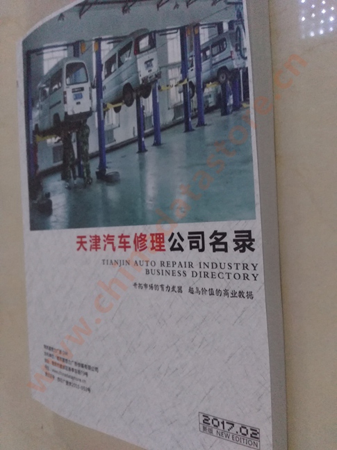 中國天津汽修企業黃頁可開展精準營銷，電話營銷、郵件營銷、傳真營銷等等多管齊下，圓您銷售冠軍夢
