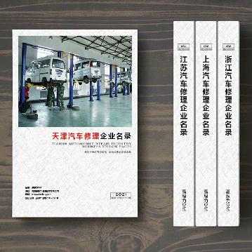 天津汽車維修企業精準名錄