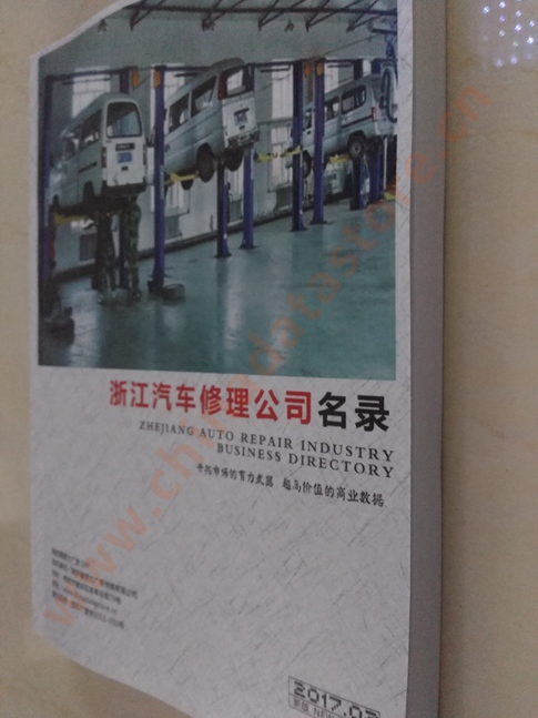 中國浙江汽修企業黃頁可開展精準營銷，電話營銷、郵件營銷、傳真營銷等等多管齊下，圓您銷售冠軍夢