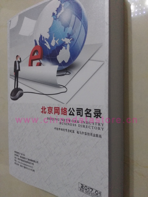 北京網(wǎng)絡企業(yè)黃頁收錄了最新的北京軟件通信企業(yè)名單，具有極高的營銷價值，實實在在提高銷售業(yè)績