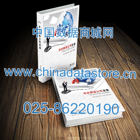 河北網絡企業黃頁收錄了最新的河北軟件通信企業名單，具有極高的營銷價值，實實在在提高銷售業績