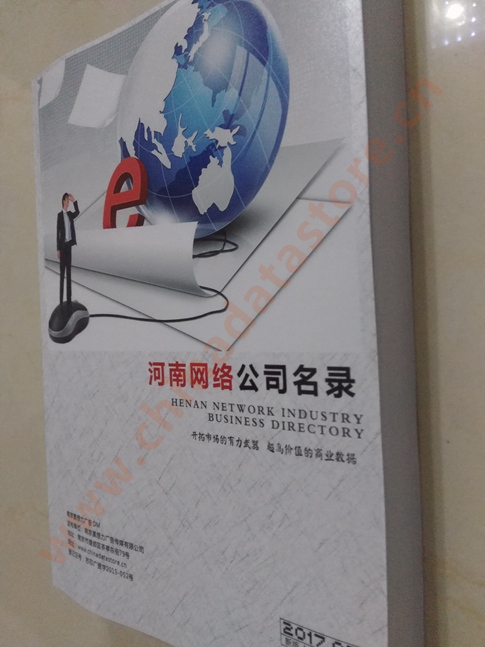 河南網絡企業黃頁收錄了最新的河南軟件通信企業名單，具有極高的營銷價值，實實在在提高銷售業績