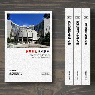 福建銀行業精準名錄