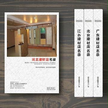 河北建材店名錄