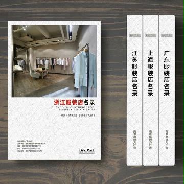 浙江服裝店精準(zhǔn)名錄