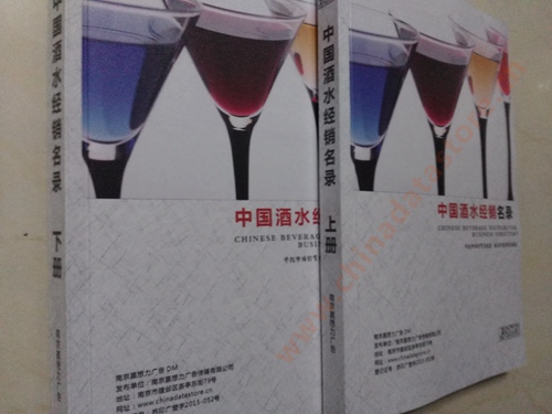 酒水企業黃頁收錄了最新的酒水企業名單，具有極高的營銷價值，實實在在提高銷售業績