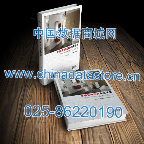 衛浴企業黃頁收錄了最新的衛浴企業名單，具有極高的營銷價值，實實在在提高銷售業績