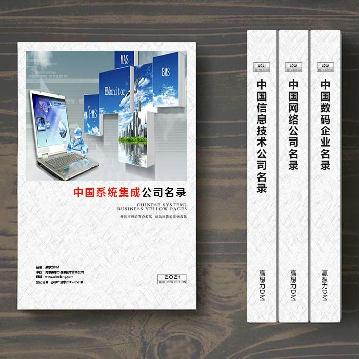 系統(tǒng)集成企業(yè)精準名錄