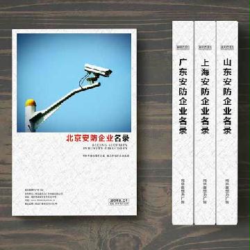 北京安防企業精準名錄